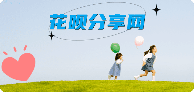 花呗海口取现商家秒到账(24小时秒回商家)